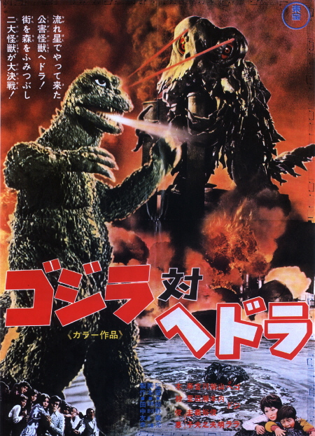 Godzilla vs. Hedorah (Gojira tai Hedora)
