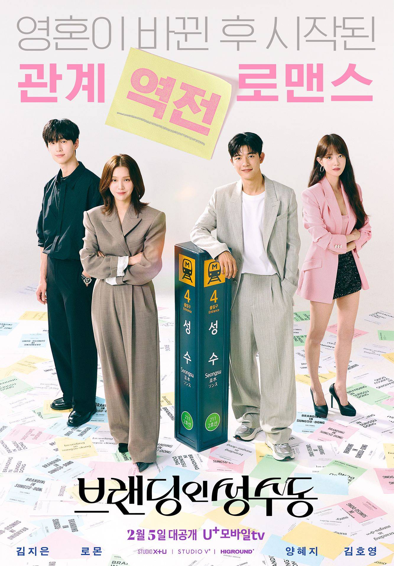 Branding in Seongsu (S01)