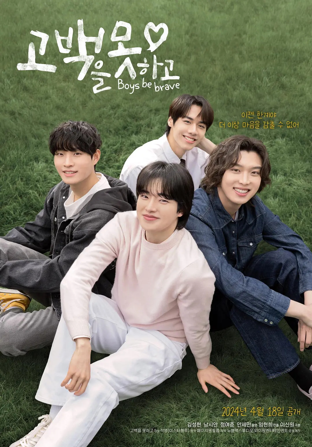 Boys Be Brave (S01)