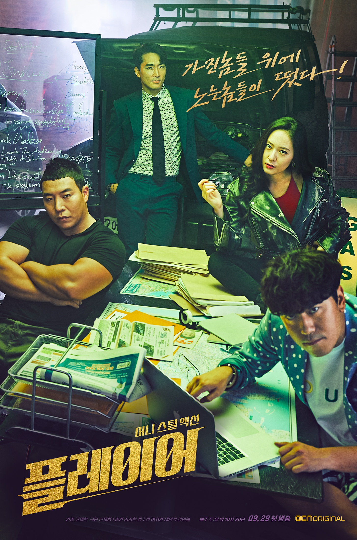 The Player (S01 - S02)