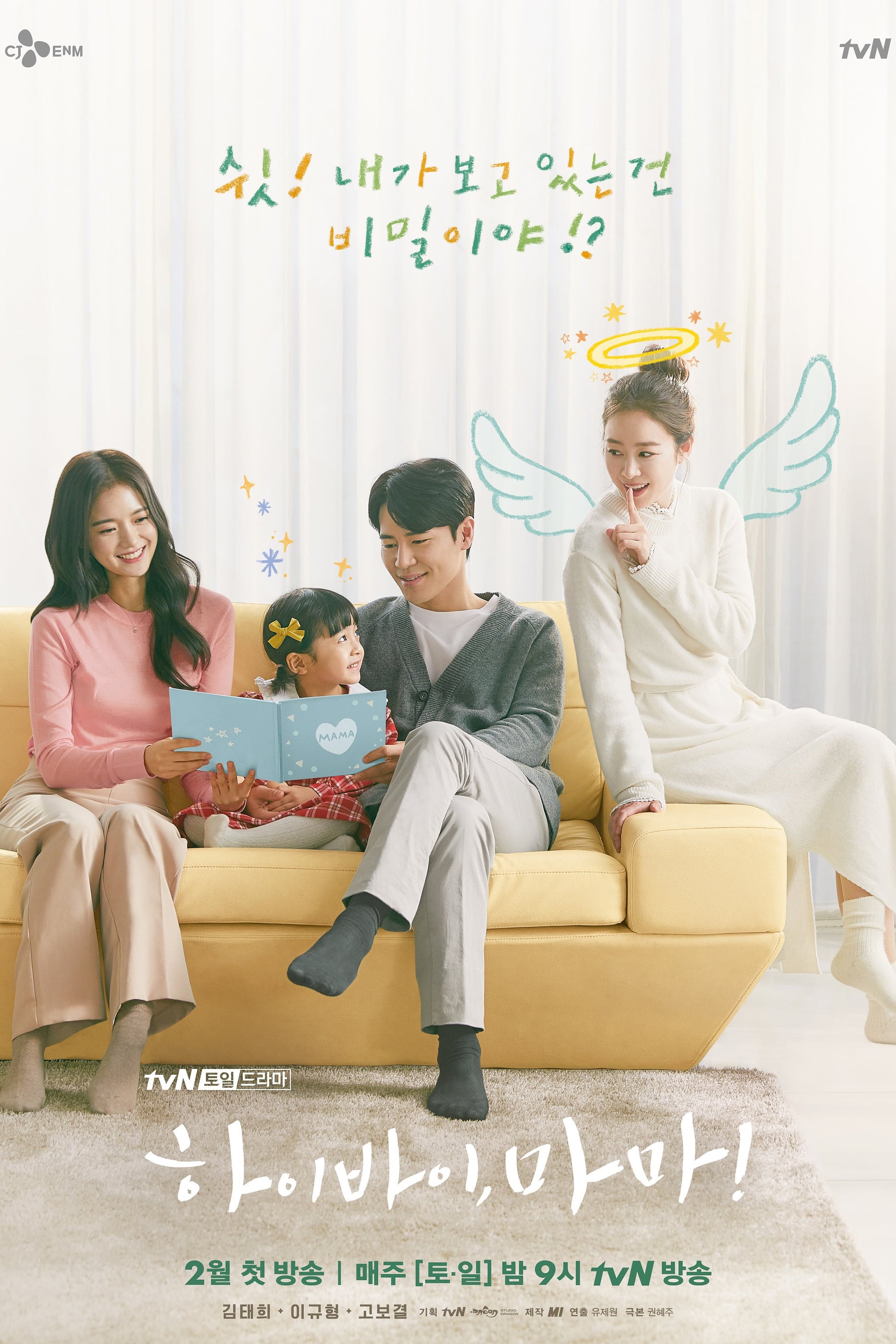 Hi Bye, Mama! (S01)