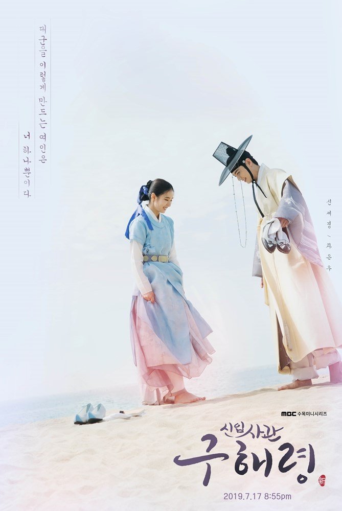 Rookie Historian Goo Hae-ryung (Shinibsagwan Goohaeryung) (S01)