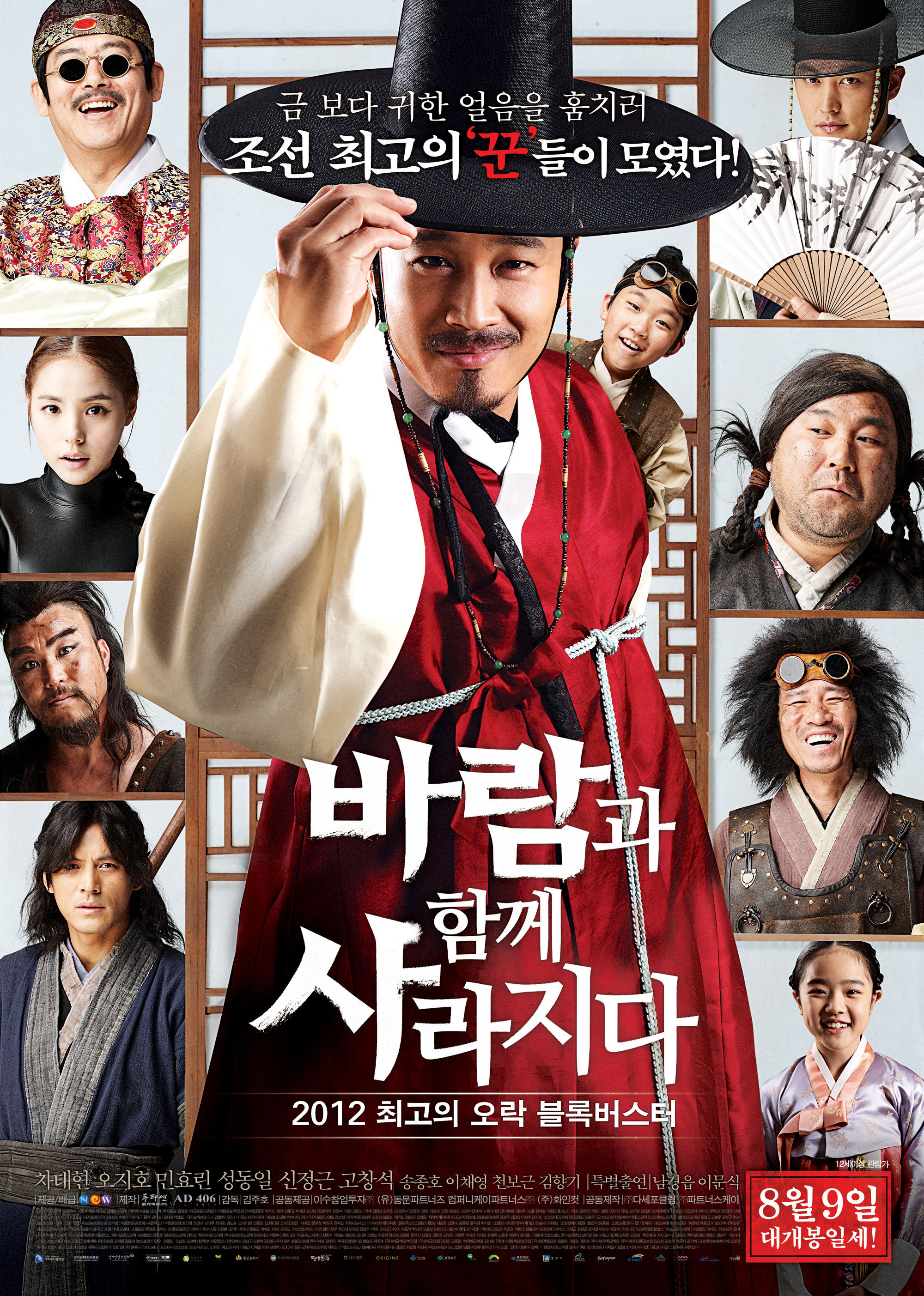 The Grand Heist (Baramgwa hamjje sarajida)