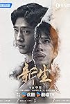 Regeneration (έως S01E10)