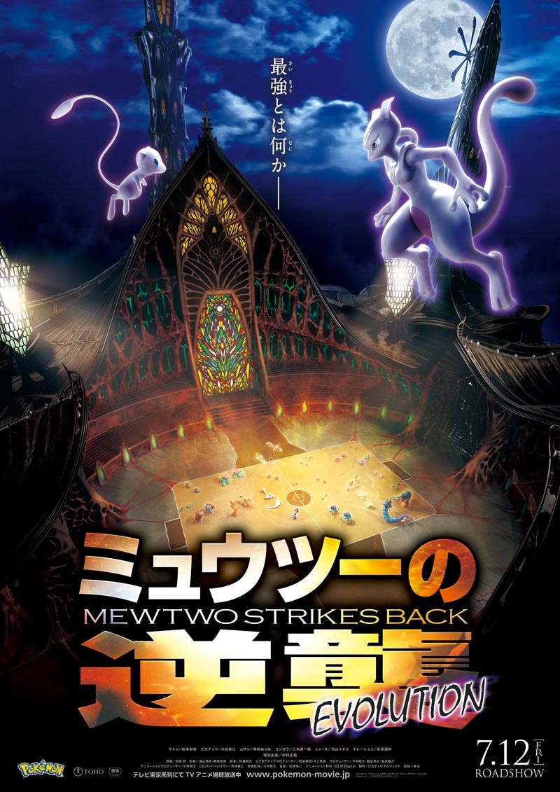 Pokemon: Mewtwo Strikes Back Evolution