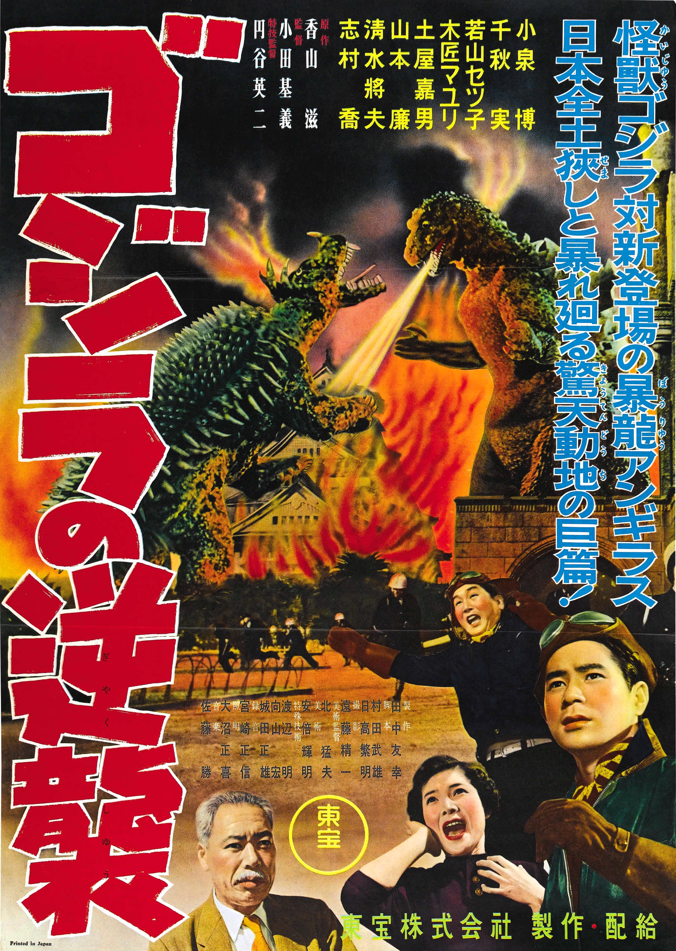 Godzilla Raids Again (Gojira no gyakushÃ»)