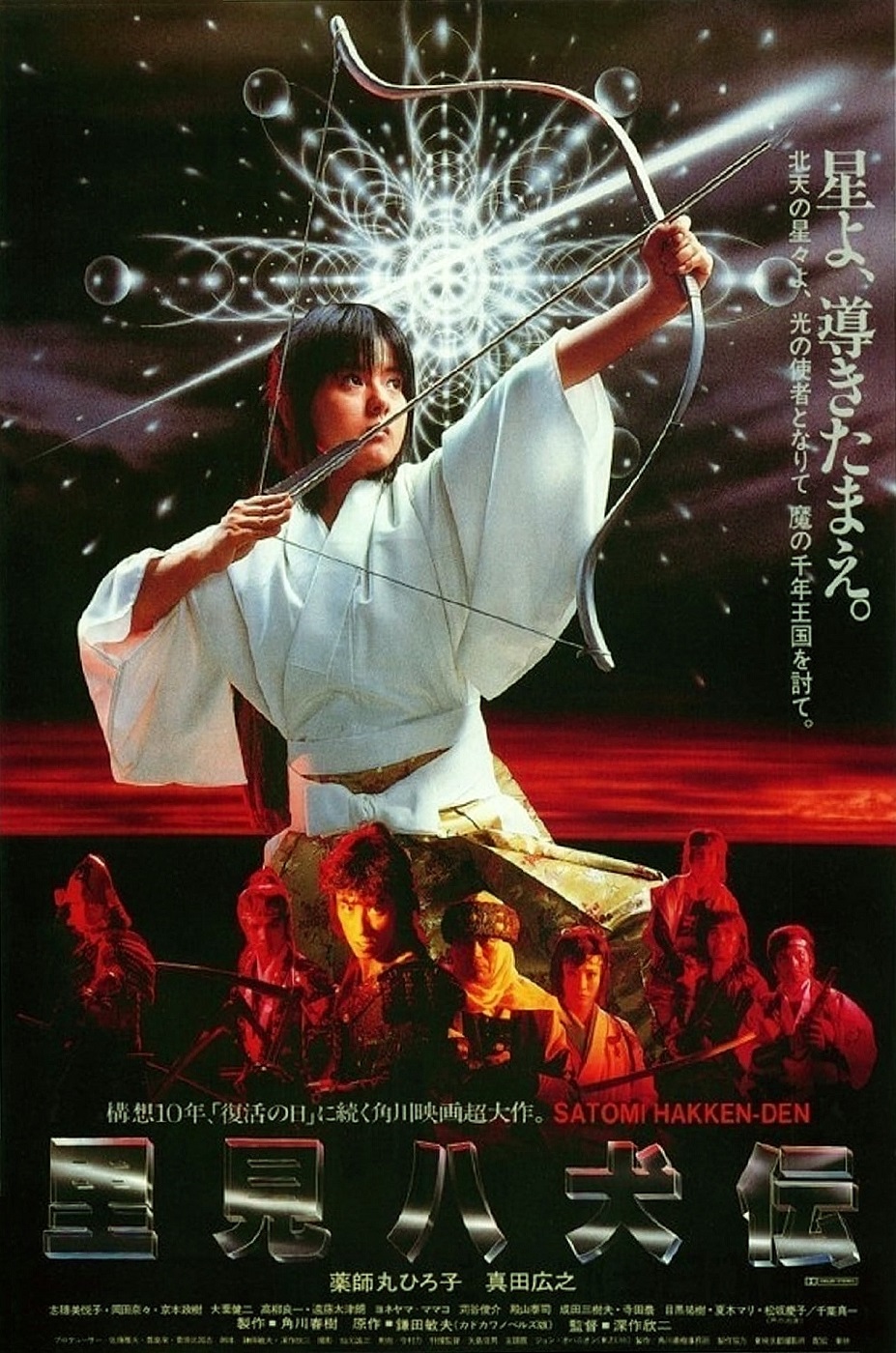 Legend of Eight Samurai (Satomi hakken-den)