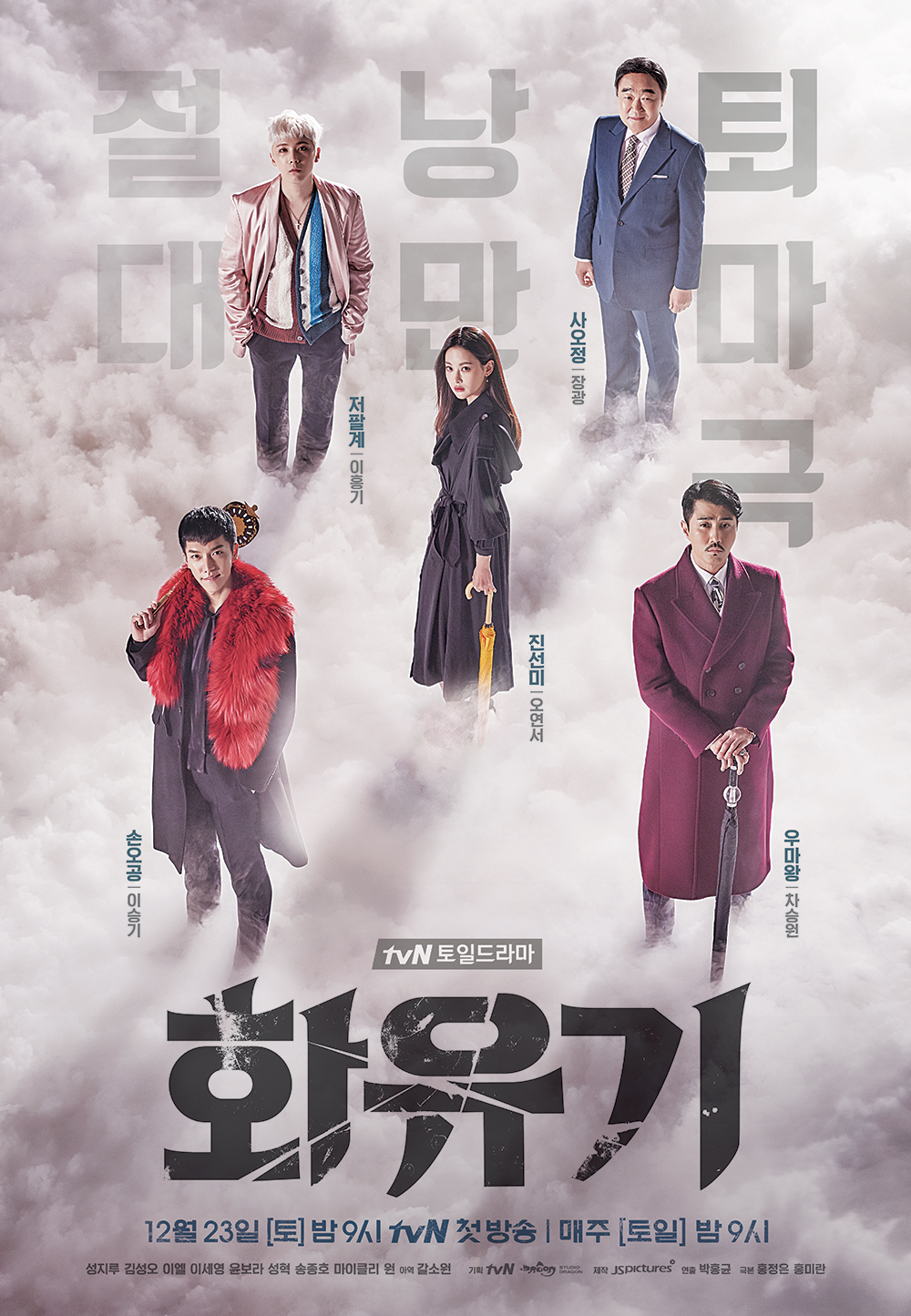 A Korean Odyssey (S01)