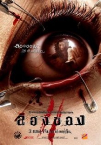 Art of the Devil 3 (Long khong 2)