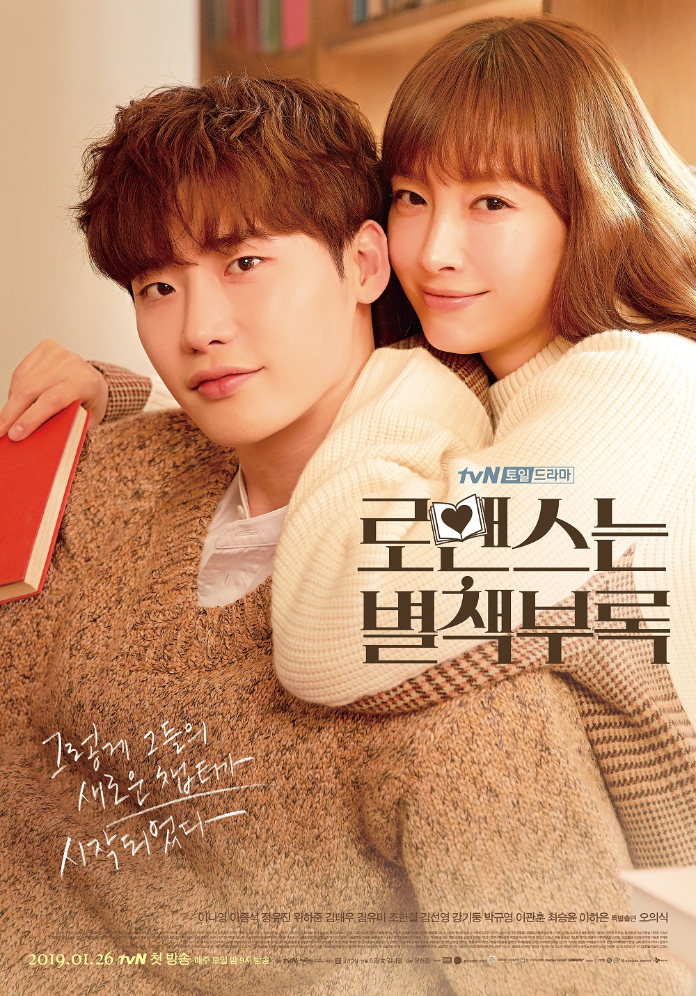 Romance is a Bonus Book (Romaenseuneun Byulchaekboorok)