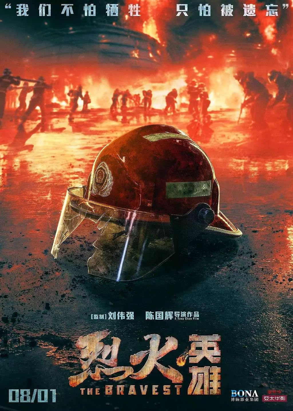 The Bravest (Lie huo ying xiong)